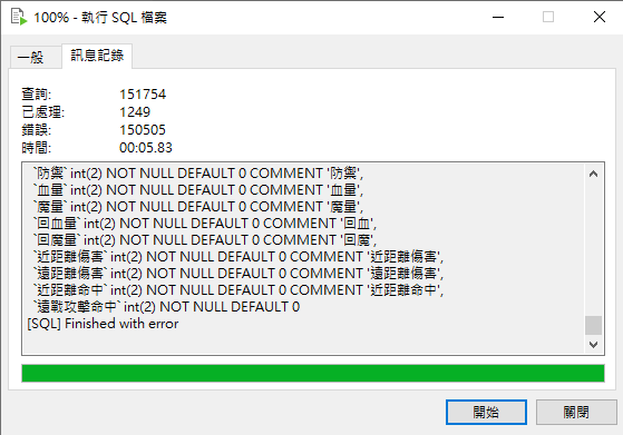 DB錯誤.png