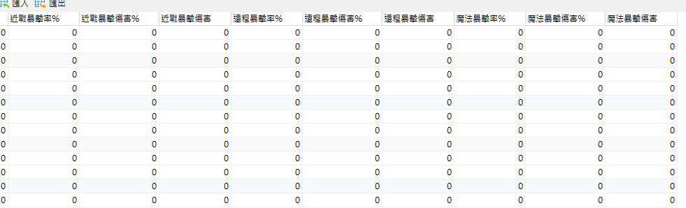 暴擊系統1.png