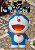 倉庫改哆啦.png
