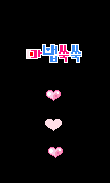 愛心魂體.gif