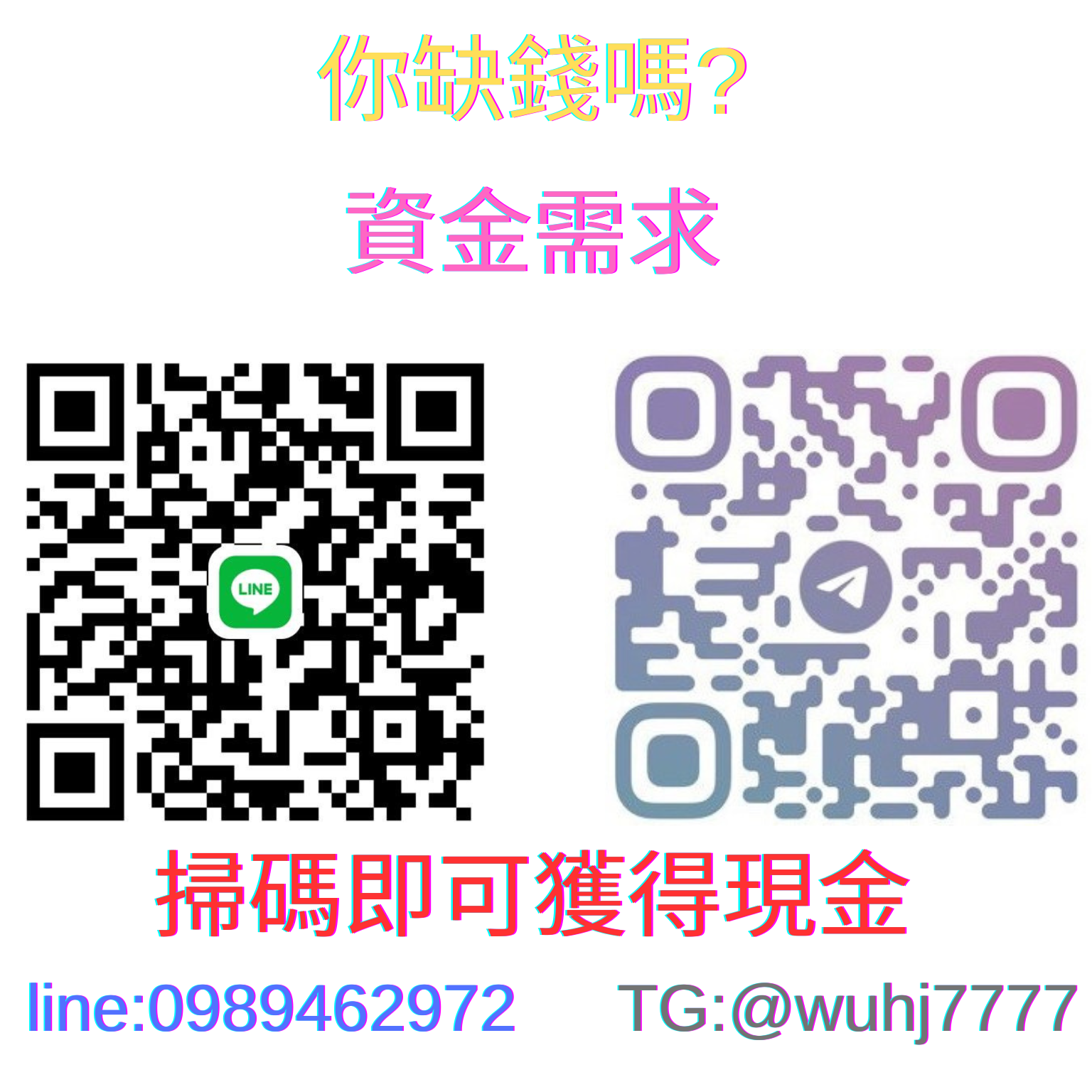 掃碼即可獲得現金.png