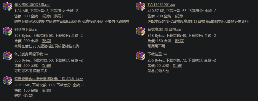 Screenshot 2025-01-12 at 08-44-57 確定可以開服的3.81天堂模擬器(有內掛) - 新手架設專區.png