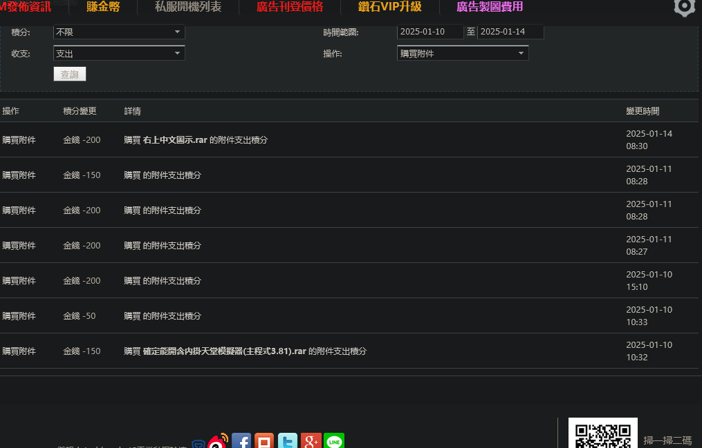 Screenshot 2025-01-14 at 08-47-11 積分 45天堂私服論壇.png