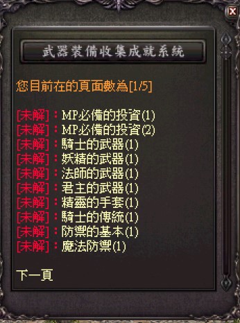 成就系統