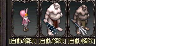 一般變身有自動/解除