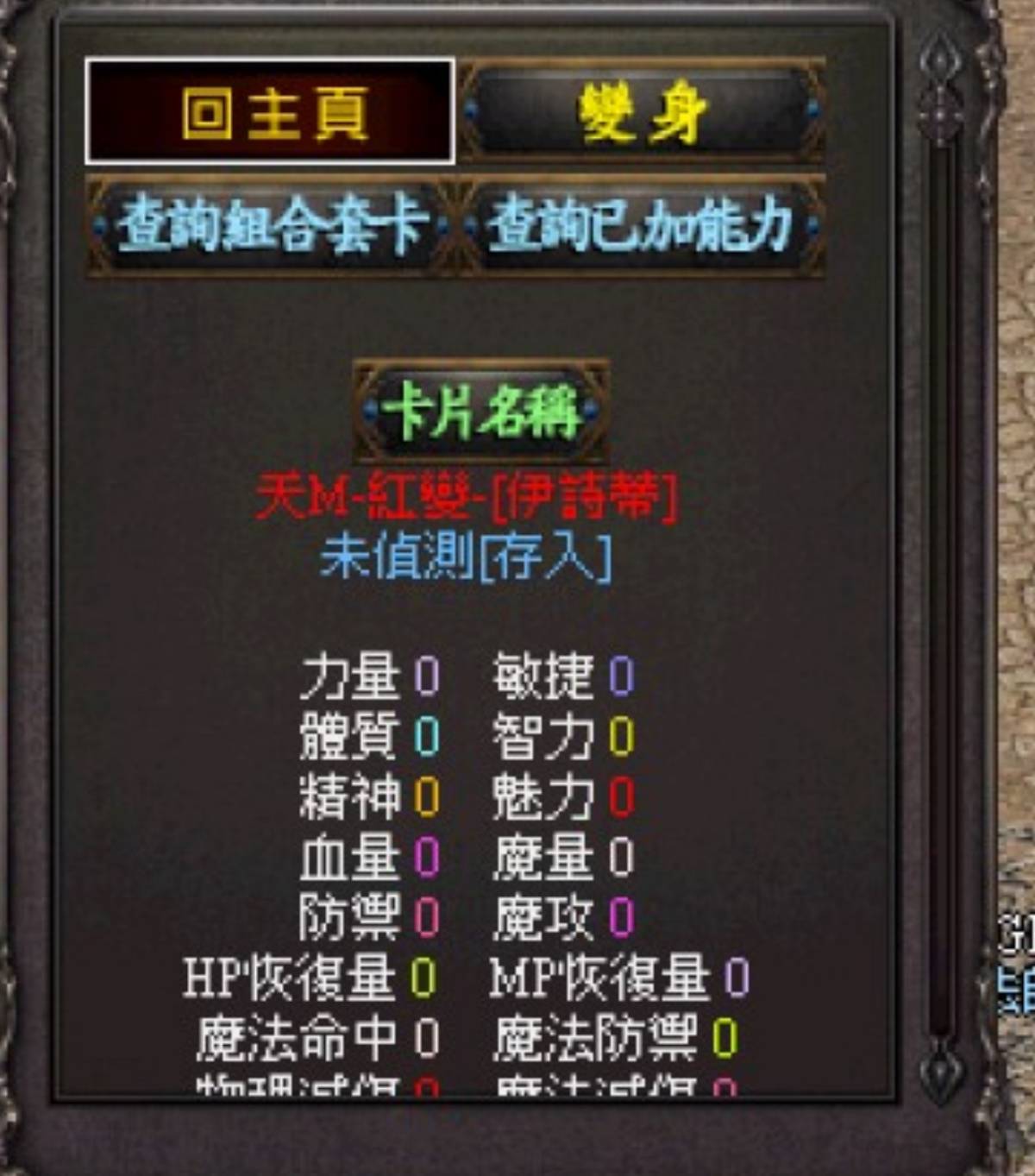點進去變身確是伊詩帝