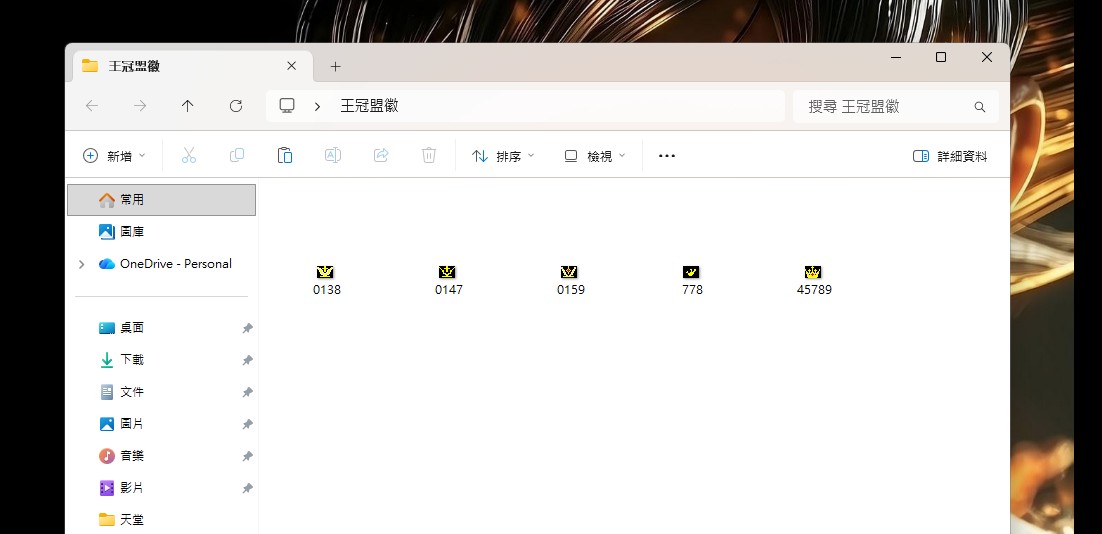 皇冠形狀的盟徽