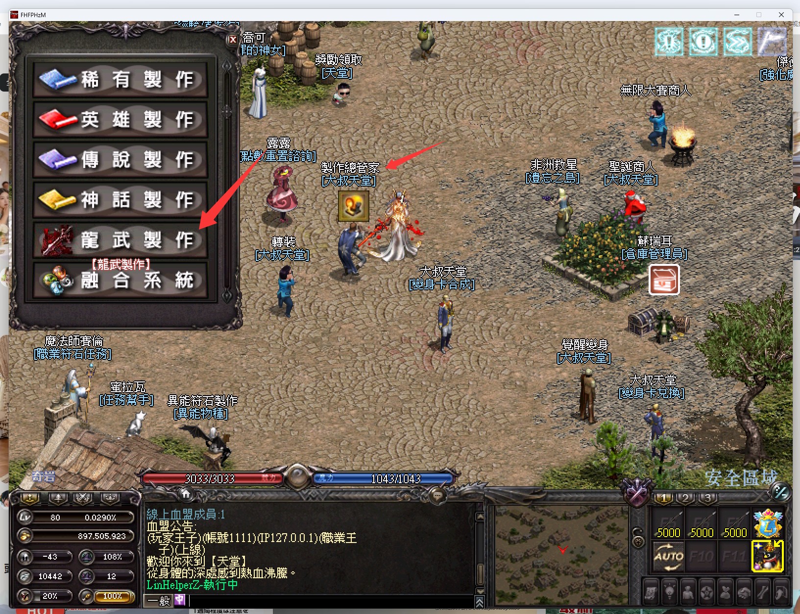 龍武製作總管家版本.jpg