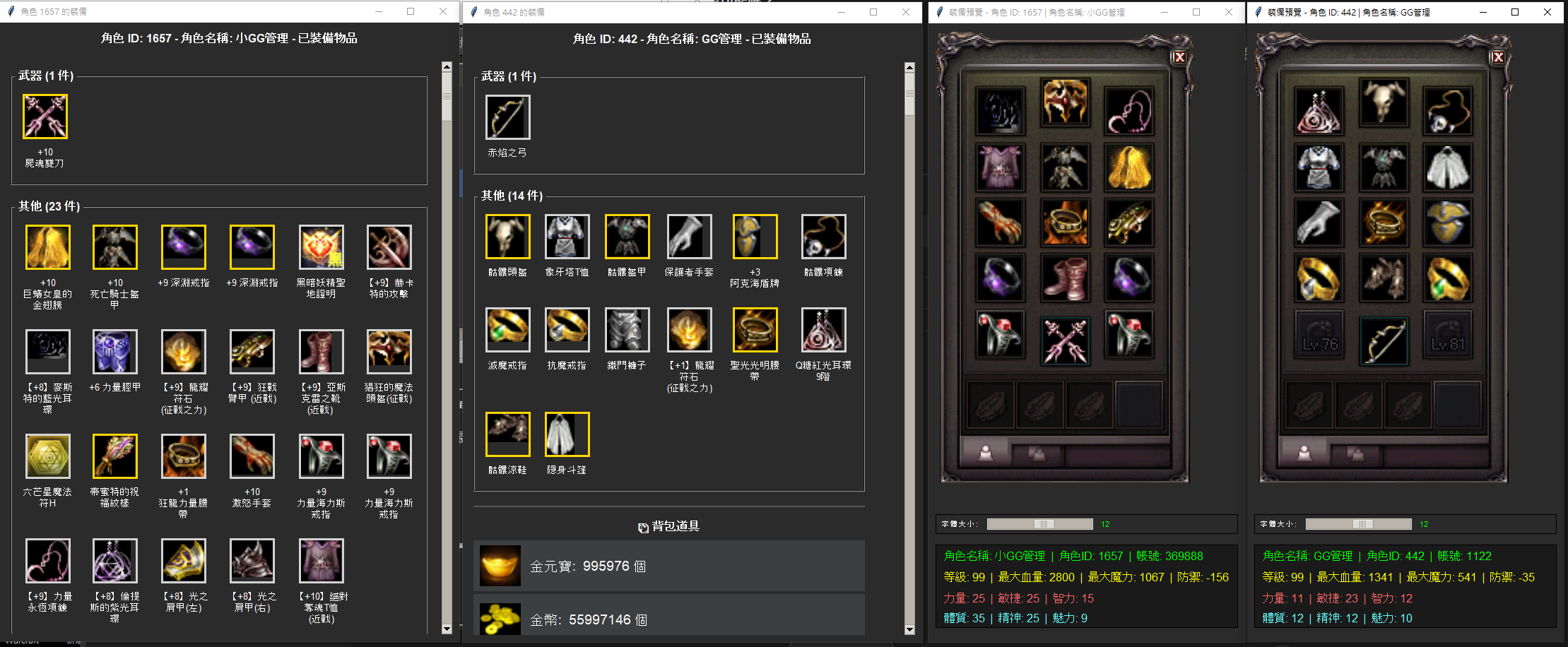 小G直接角色比較