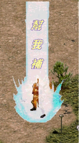 聖結界幫我補.png