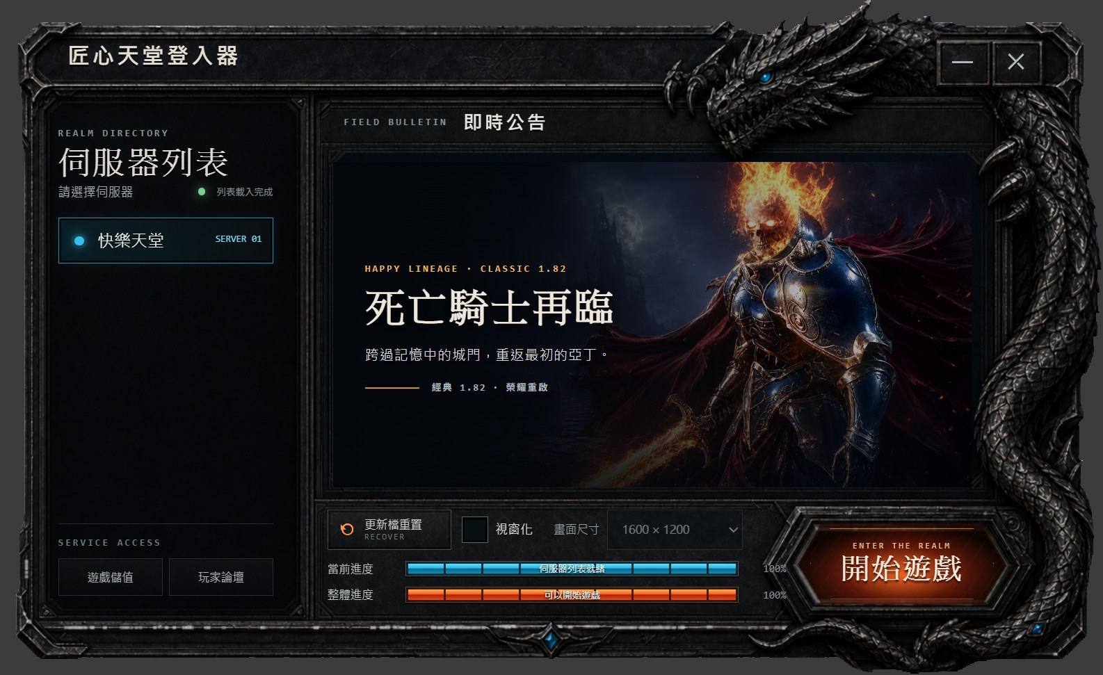 登入器畫面.jpg