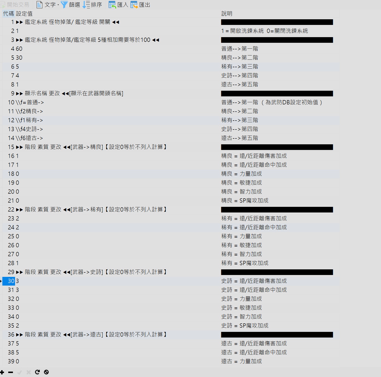 系統_掉落特殊能力的DB