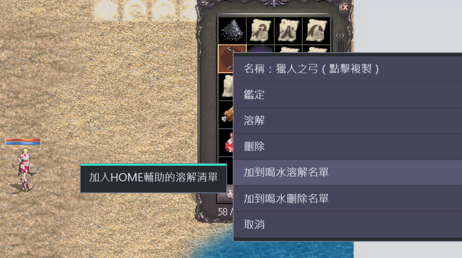 背包右鍵