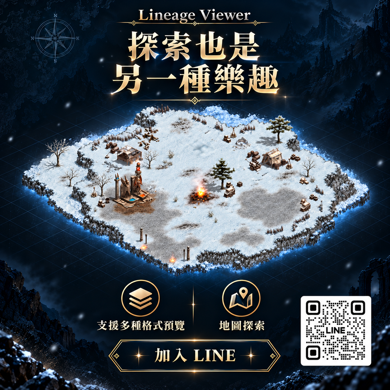 LineageViewer_簡化宣傳圖_LINE_QR_20261012.png