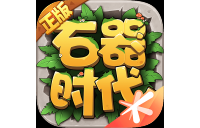 石器時代覺醒-新手福利:488888綁定金貝+300尼斯幣+5本二級技...