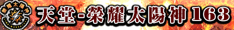 榮耀